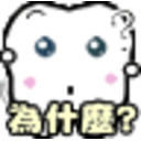 Tooth Huh — cartoon emoji for Slack & Discord
