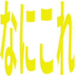 Nanikore — japanese emoji for Slack & Discord (Discord)