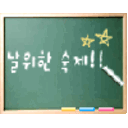Chalkboard — board emoji for Slack & Discord
