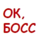 Ok Boss — text emoji for Slack & Discord