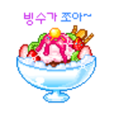 Ice Cream Sundae 2 — food emoji for Slack & Discord